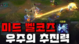 미드 벨코즈 / 1코어를 우주의 추진력으로! / 벨코즈 Vs. 르블랑