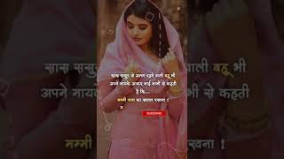 सास ससुर से अलग रहने वाली बहू भी,,,,best shayari WhatsApp status video #shorts #shayari #status