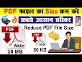 PDF File Ka Size Kaise Kam Kare Leptop/Mobile se | Compress PDF File size in Mobile | pdf file size