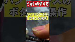 一分で分かる！エアブラシメンテナンスうがいのやり方編