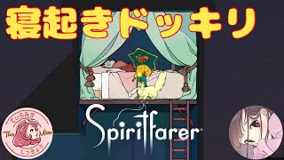 【マルチ】Spiritfarer #8【てぃらみす×ひなこ】