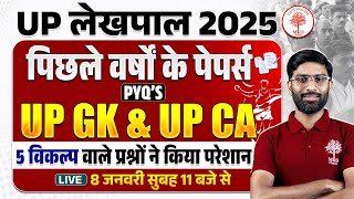 Up Lekhpal Classes  2025 | UP GK + UP CA Class | Up Gk + Up Ca Pyqs | Up Gk Lekhpal Marathon class