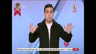 زملكاوى - حلقة الثلاثاء مع (خالد الغندور) 24/1/2023 - الحلقة الكاملة