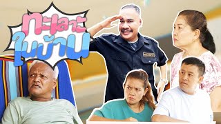 ไม่ทนแล้ว ! สองผัวเมียข้างบ้าน ทะเลาะกัน เสียงดังทุกวัน โต้ทำในบ้านตัวเอง | ทนายสงกาญ์