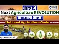 How India's New Agriculture Code Will Revolutionize Agriculture in India!