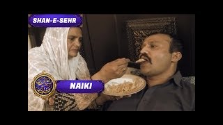 Shan-e-Sehr - Segment - Naiki ( Iqrar Ul Hassan ) - 15th June 2017