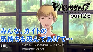 【テキストADV+タクティクス】スライムの「デジモンサヴァイブ」part23