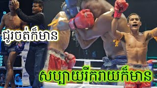 ស្វិតស្វាញណាស់ មាស តេជៈ Vs 🇰🇭 សំ អាន,គុន khmer 19/10/2024