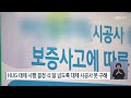 분양 보증 사고 급증…대체 시공사 구하기도 난항 kbs 2024.04.28.