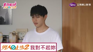 《女力報到-男人止步2》全50集免費線上看-Kelly淚成前女友 Girl's Power 10｜LiTV 線上看