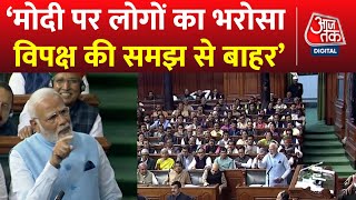 PM Modi Speech in Parliament: संसद में लगे मोदी-मोदी के नारे | Latest News | Sansad