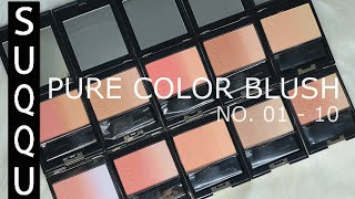 [VenusLog] 𝐒𝐔𝐐𝐐𝐔 | Suqqu Pure Color Blush | 胭紅試色