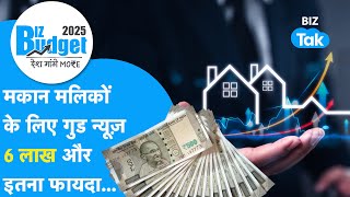 Budget 2025: घर के किराए पर Tax छूट का गणित समझो! | Rental Income | BIZ Tak