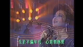 文明淚 徐小鳳 Paula Tsui 1990藝術家年獎Live