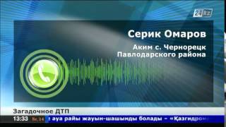 Виновник ДТП в Павлодарской области пока не найден