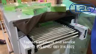 เครื่องอบฟิล์มหด : Toptech products and service TPS