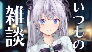 【 #VTuber / #雑談 】イベントも良いけど喋ろうよ！コメント参加も楽しいライブ配信！ #個人VTuber