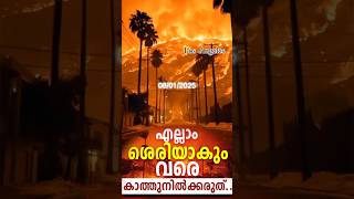 2127: ഒരൂ നിമിഷം കൊണ്ട് എല്ലാം നഷ്ടപെടാം | Everything can be lost in 1 minute