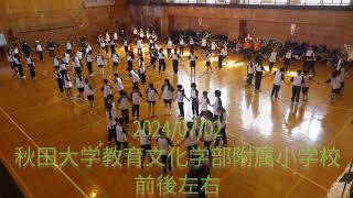 2024年7月2日【秋田大学教育文化学部付属小学校　自然体験学習】プロジェクトアドベンチャー　前後左右