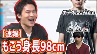 加藤純一「もこうの身長ちゃんと計ったら９８センチだった」【2020/09/14】