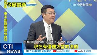 【每日必看】介文汲:各國太依賴蘇伊士運河 未來恐轉向陸運@中天新聞CtiNews  20210328