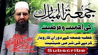 پروفیسر حافظ مُحمد بلال شیخ ایڈوکیٹ| خُطبہ جُمعہ کی اہمیت فرضیت|  naveed shahzad salafi official