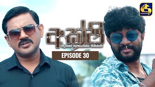 Akshi || අක්ෂි || Episode 30 || 17th March 2023