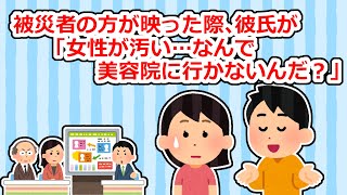 【神経分からん】美容師の彼氏「こんな時こそ美容院に行って綺麗にしないと！」【2ちゃん/5ちゃんスレ】