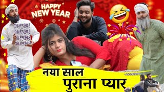 नया साल पुराना प्यार 🤣 😂 | Naya Saal Purana Pyar | Aasif Gaur Comedy | Vakeel 420 New Video | 420