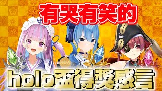 【holo盃】有哭有笑的瑪利歐賽車大會 前三得獎感言【VTuber中文】