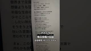 アカペラ投稿77日目【オーバーライド（アカペラしてみた）】#100日後にはファンが1人増えている底辺歌い手 #歌ってみた #アカペラで歌ってみた #推しをお探しですか #オーバーライド