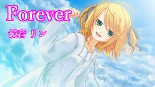 Forever/杉本竜一　【合唱曲フォーエバー　鏡音リン　VOCALOIDカバー曲】