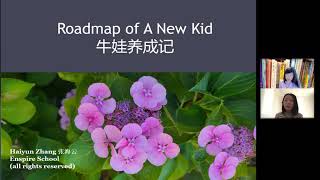 Roadmap of a New Kid  牛娃养成记