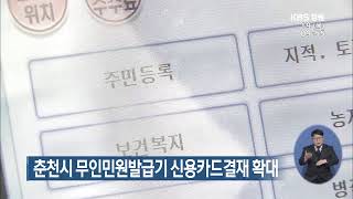 2019.12.19 KBS춘천 930뉴스