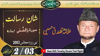 Alama Hafiz Tassaduq Hussain-(Mjlis No 2 / 3) Topic. Shaan e Risaalat saw Ba Maqaam Krachi (2003)