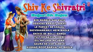 Shiv Ke Shivratri, Bhojpuri Shiv Bhajans Full Audio Songs Juke Box