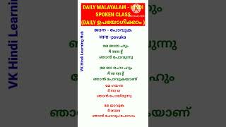 Spoken Hindi in Malayalam | ആർക്കും പഠിക്കാം |Simple and Easy Tricks |ധൈര്യമായി സംസാരിക്കാം ഇനി