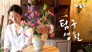 플라워레슨 283 정물화 침봉 꽃꽂이 Flower lesson 283 Flower arrangement using a floral frog