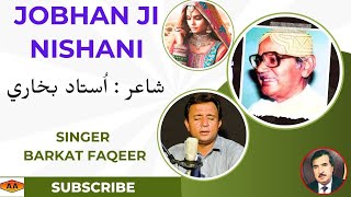 hee ishq diso muhnje lyrics ustad bukhari singer barkat faqeer sindhi song | muhammad qasim maka