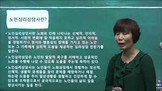 [노인심리상담사란?] 심리상담사 자격증 전액무료수강, 경단녀, 취준생을 위한