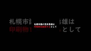 自作自演がバレて恥ずかしい維新の会