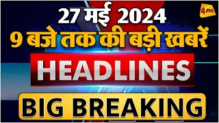 27 MAY 2024 ॥ Breaking News ॥ Top 10 Headlines