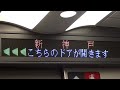 n700系車内電光掲示板　 新神戸駅降り口案内