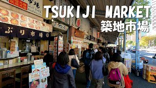 【4K】Walk around Tsukiji Market | 築地市場 | Go Pro[築地駅〜築地市場散策] Tsukiji in Tokyo