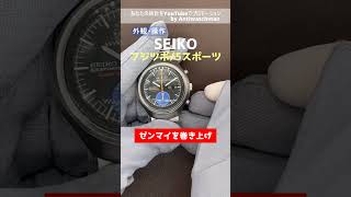 【外観・操作】フジツボ SEIKO 5スポーツ スピードタイマー 国内仕様 オートマチック【代行おまかせコース】