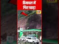 Himachal Pradesh के Sundernagar में खिसकी पहाड़ी | Himachal News | Landslide Video | N18S