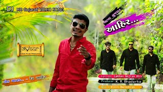 આખા ગુજરાત આહીર એન્ટ્રી પડે || Dev Ahir || Latest Gujarati Song 2019 || Studio Avsar ||