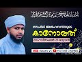 തൗഫീഖ് അൽഹസനി യുടെ കാനോത്ത് mohammed thoufeeque alhasani 💝 shahla thasneem hadiya nikah ceremony