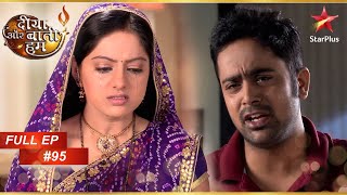 Ankur ने Sandhya को किया defend! | Full Episode : 95 | Diya Aur Baati Hum