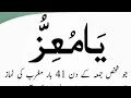 Her Jaga Izzat ke Liye|| Har kam hone ka wazifa#shorts